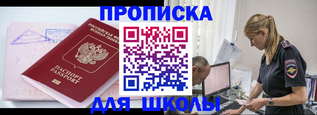 прописка от собственника в Вилючинске