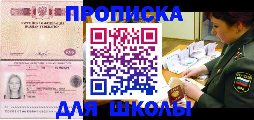 прописка 2025 в Вилючинске