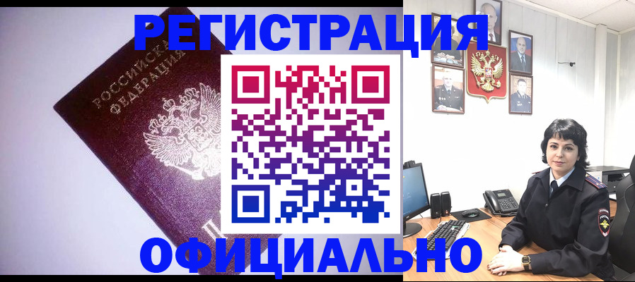 миграционный учет в Вилючинске